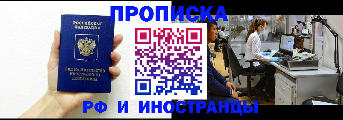 прописка для школы в Вилюйске