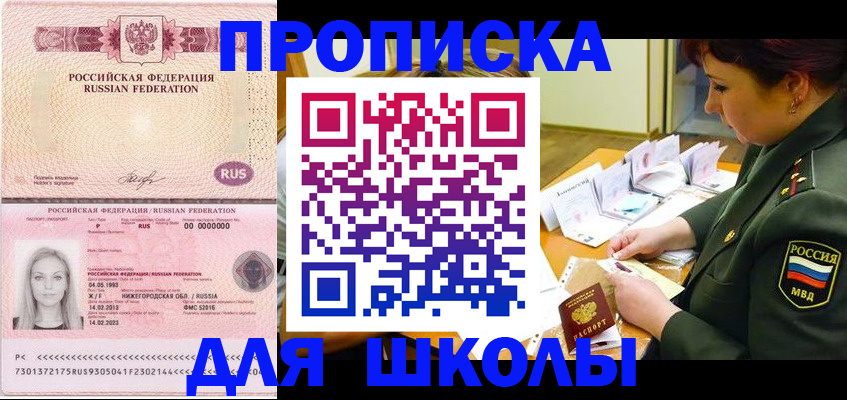 прописка 2025 в Вилюйске