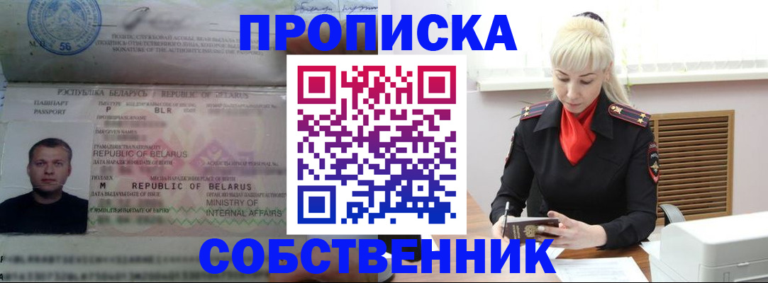 прописка для работы в Вилюйске